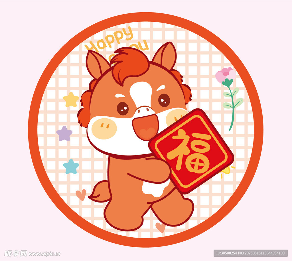 萌宠小马送福