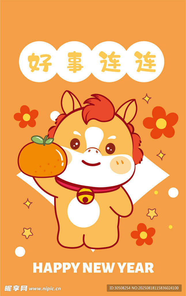 萌马送福贺新年