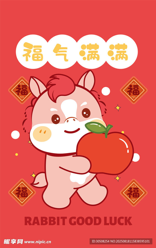 萌马捧柿送福气