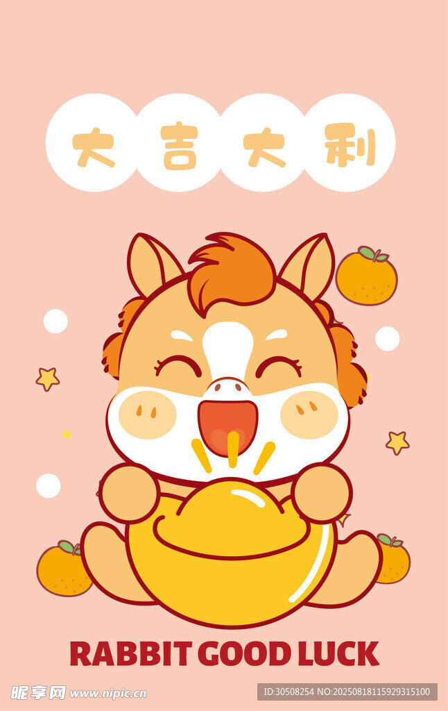 可爱萌马抱金元宝贺岁