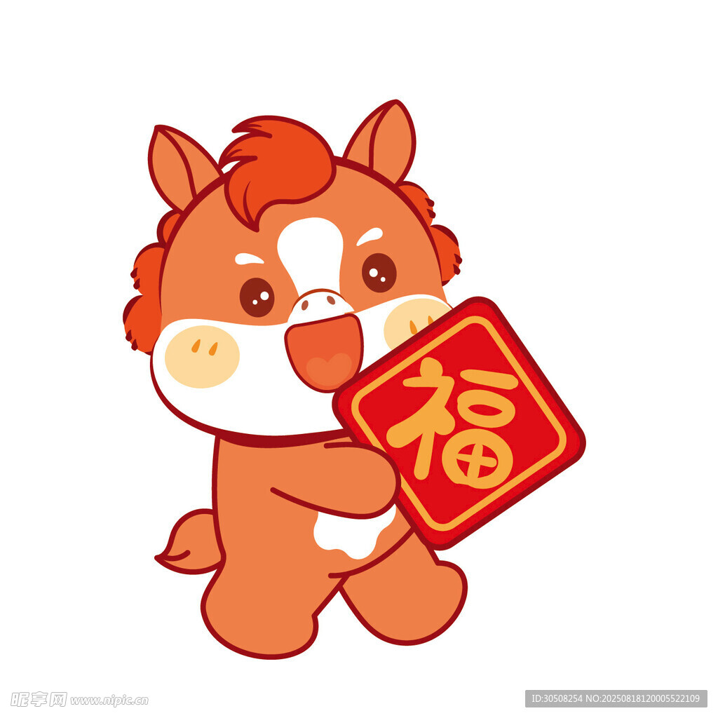 小马贺岁送福