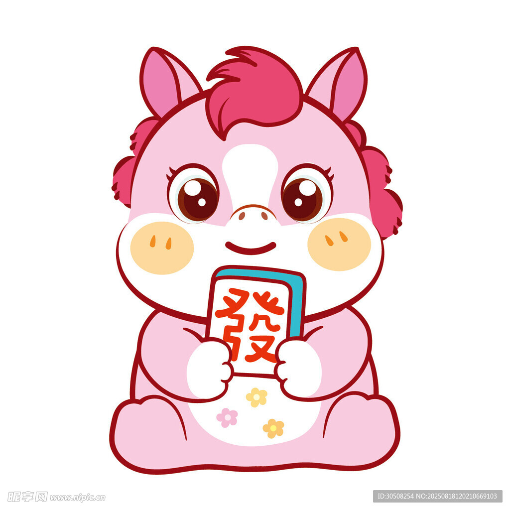 粉色萌马贺岁