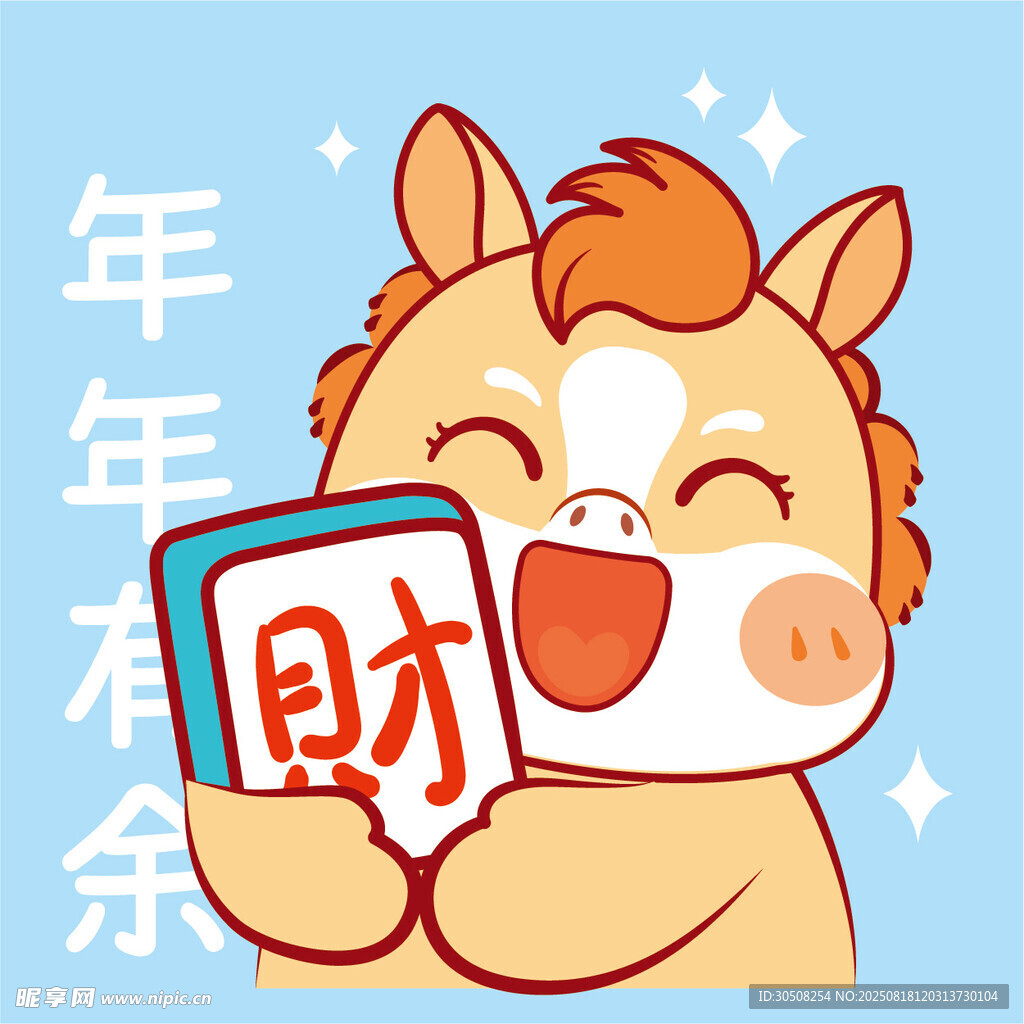 萌马贺岁年年有余迎财气