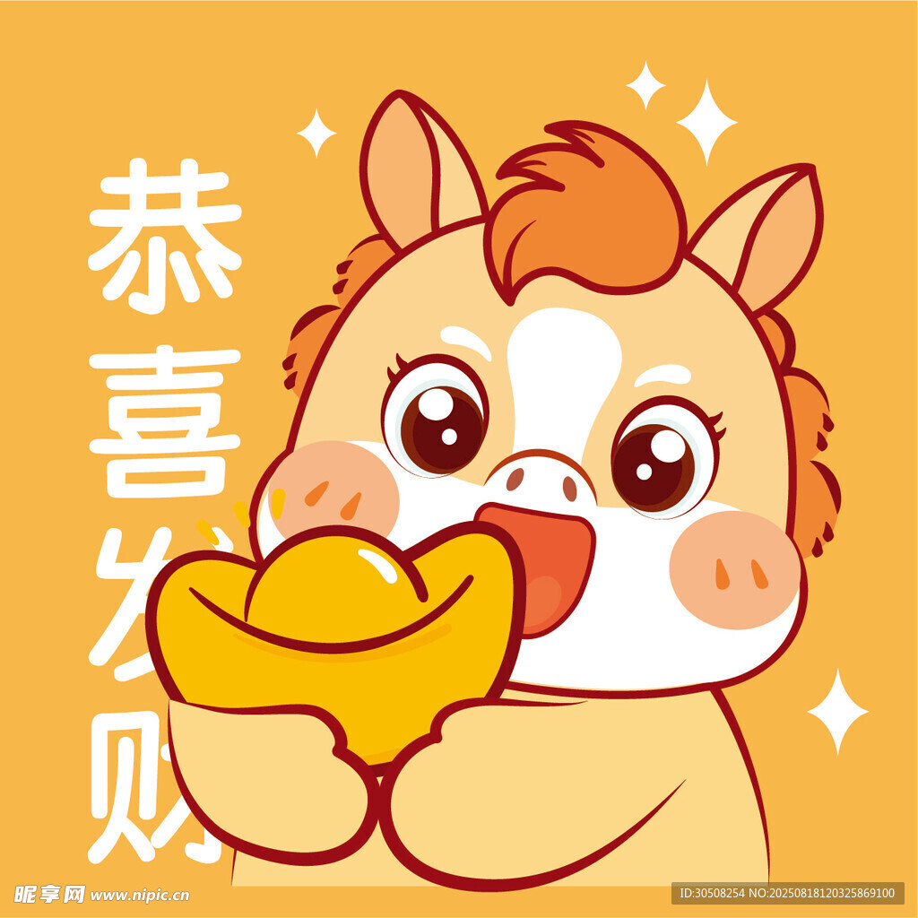 卡通小马恭喜发财形象