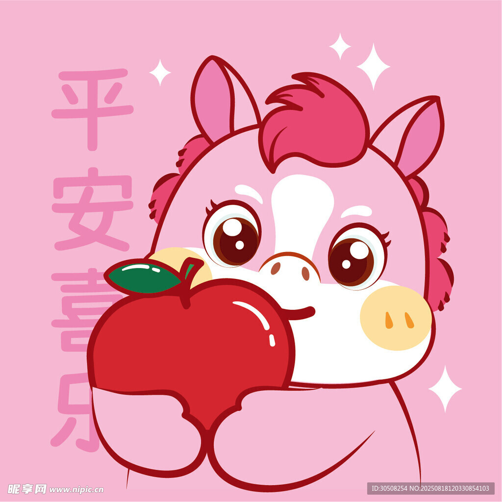 平安马抱苹果可爱插画