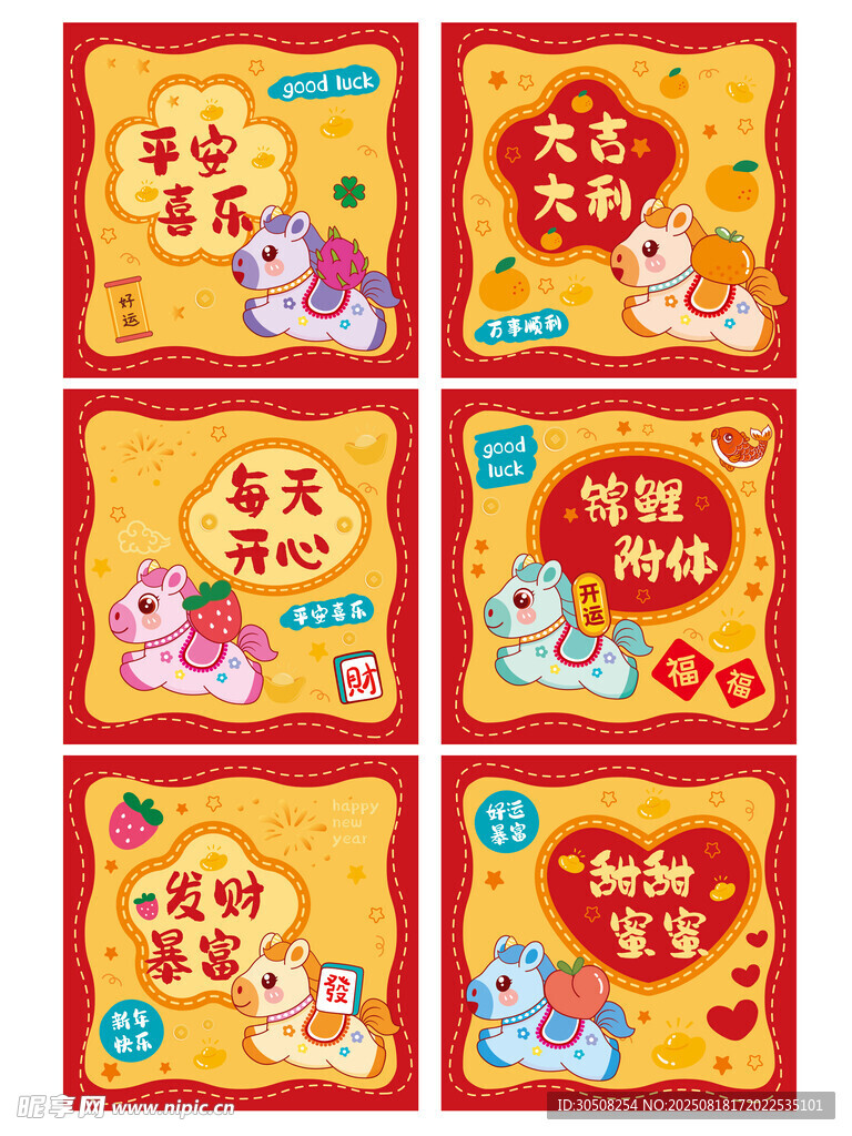 喜庆马年红包设计图