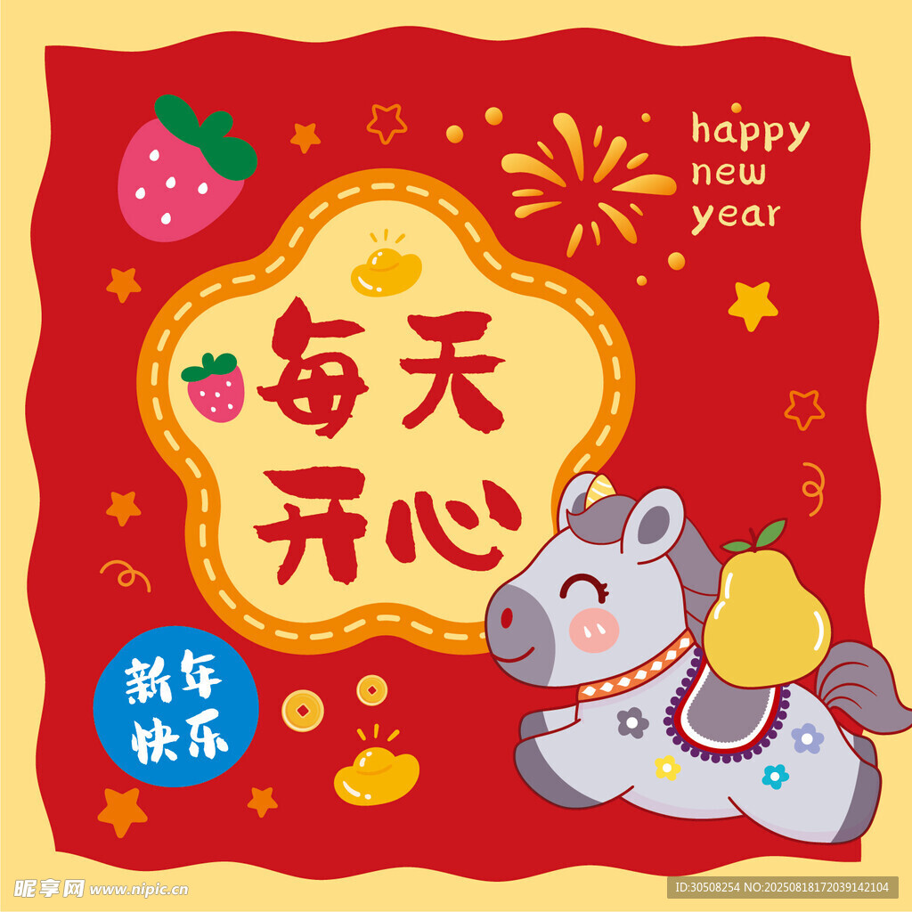 新年可爱萌马送祝福