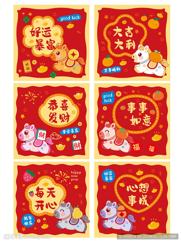 马年喜庆红包设计图