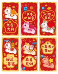 可爱生肖马年红包图案