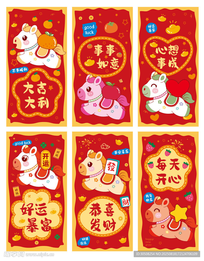 可爱生肖马年红包图案
