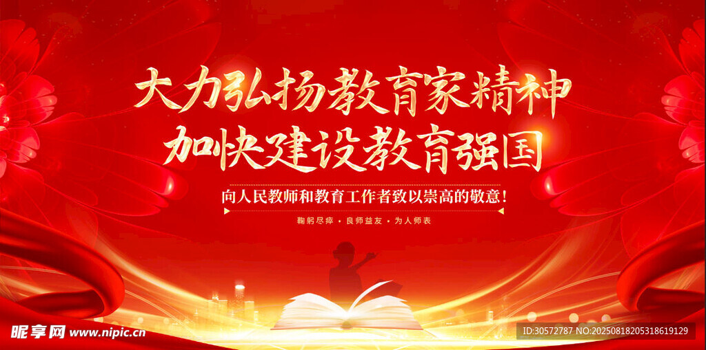 教师节 