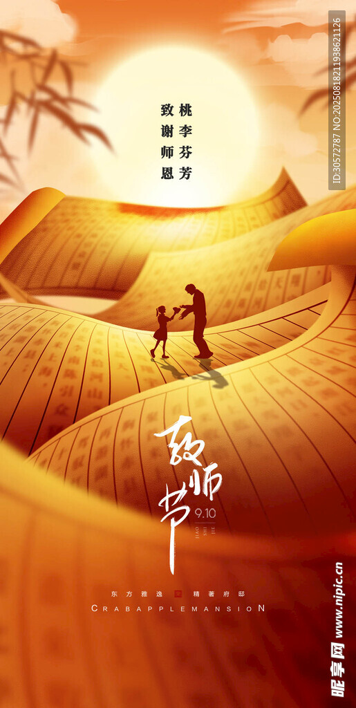教师节