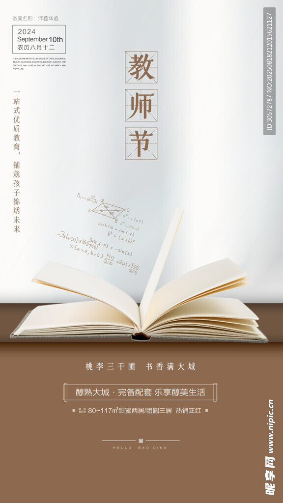 教师节