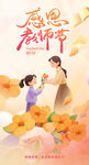 教师节