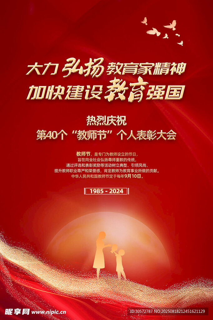 教师节