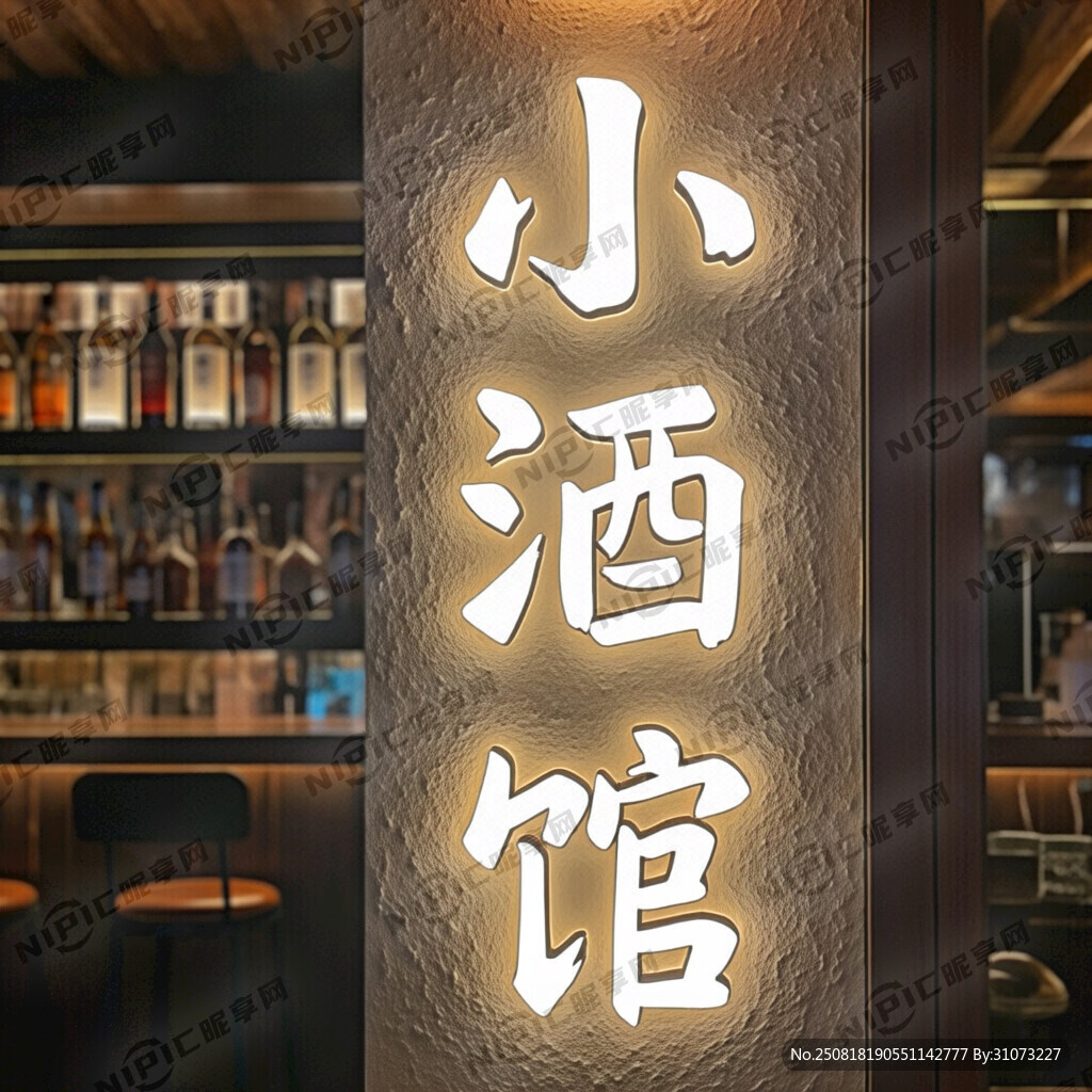 小酒馆 字体 现代 圆润 活泼