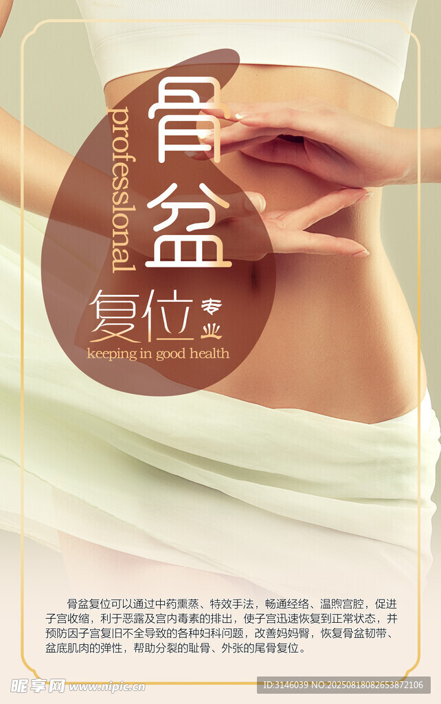 骨盆复位相关宣传图
