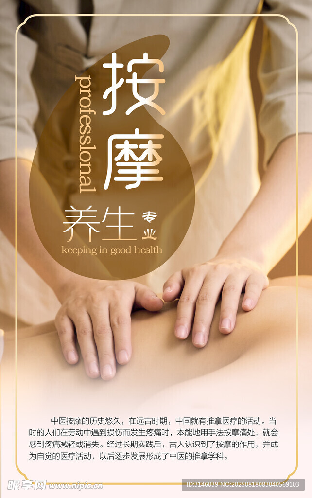 传统中式按摩养生场景