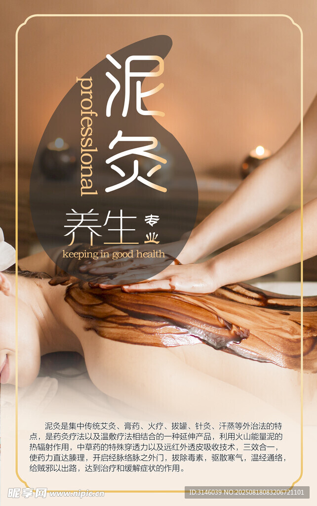 泥灸养生护理场景