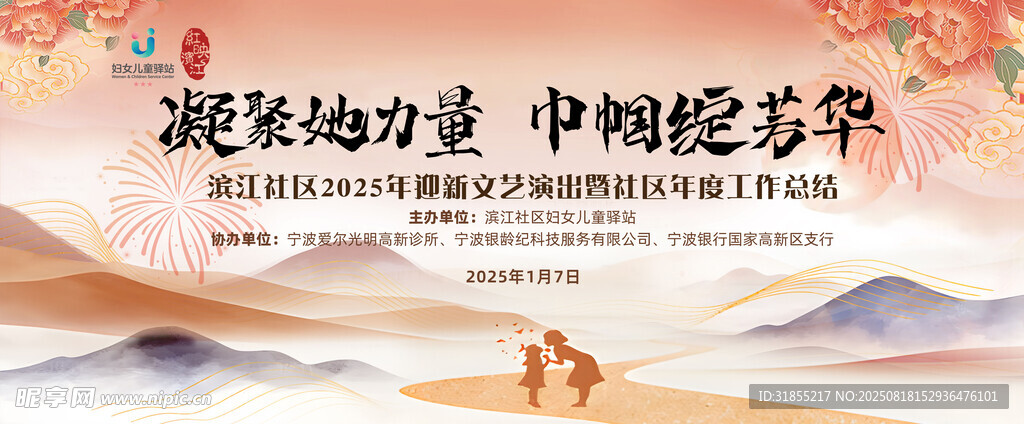 社区宣传女性力量活动背景海报