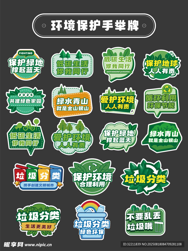 环境保护拍照手举牌