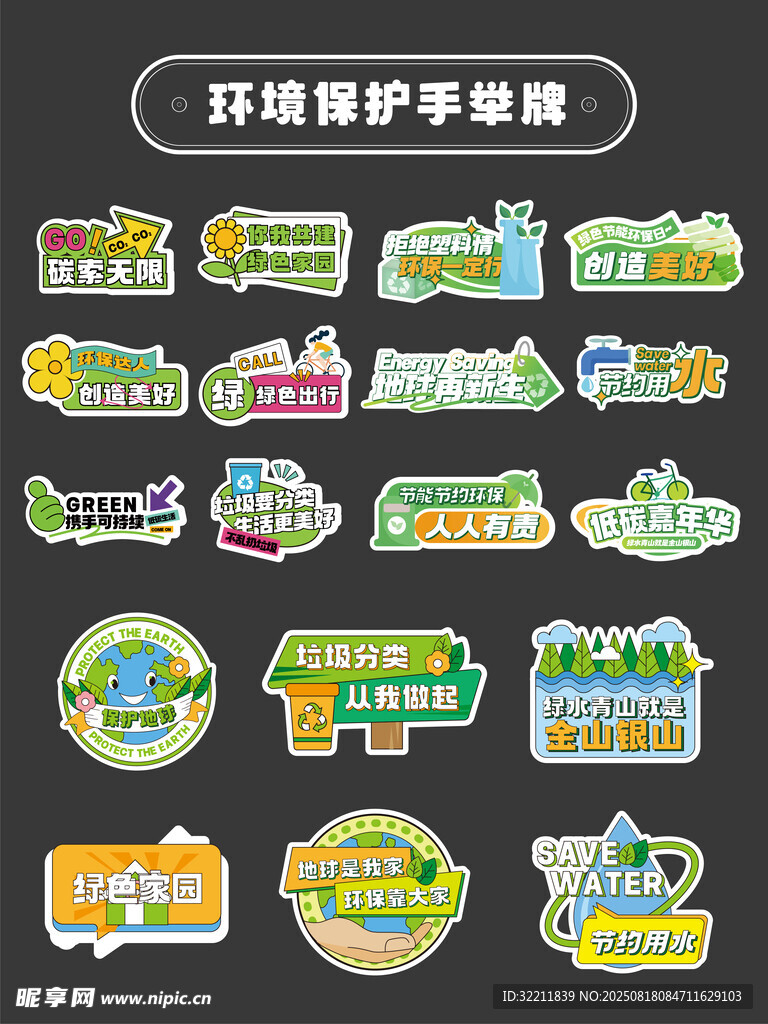 环境保护拍照手举牌