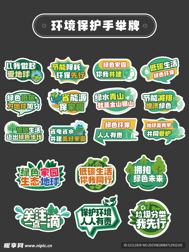 环境保护手举牌