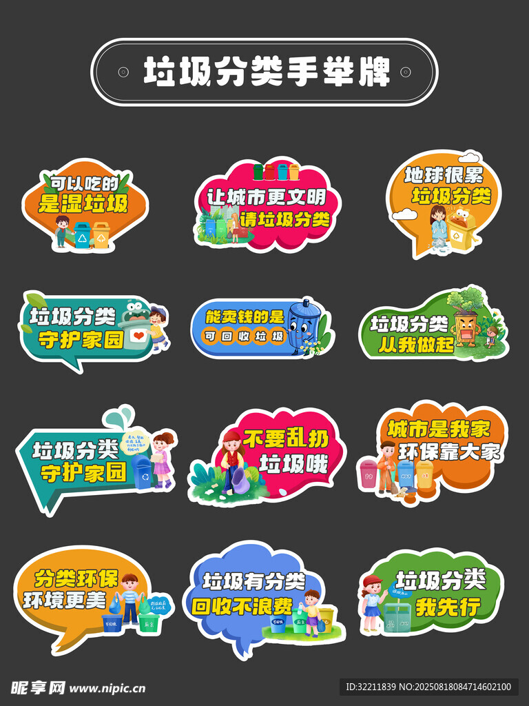 垃圾分类拍照手举牌