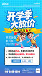 开学季