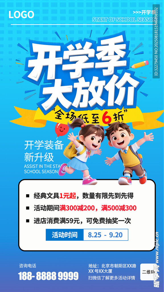 开学季