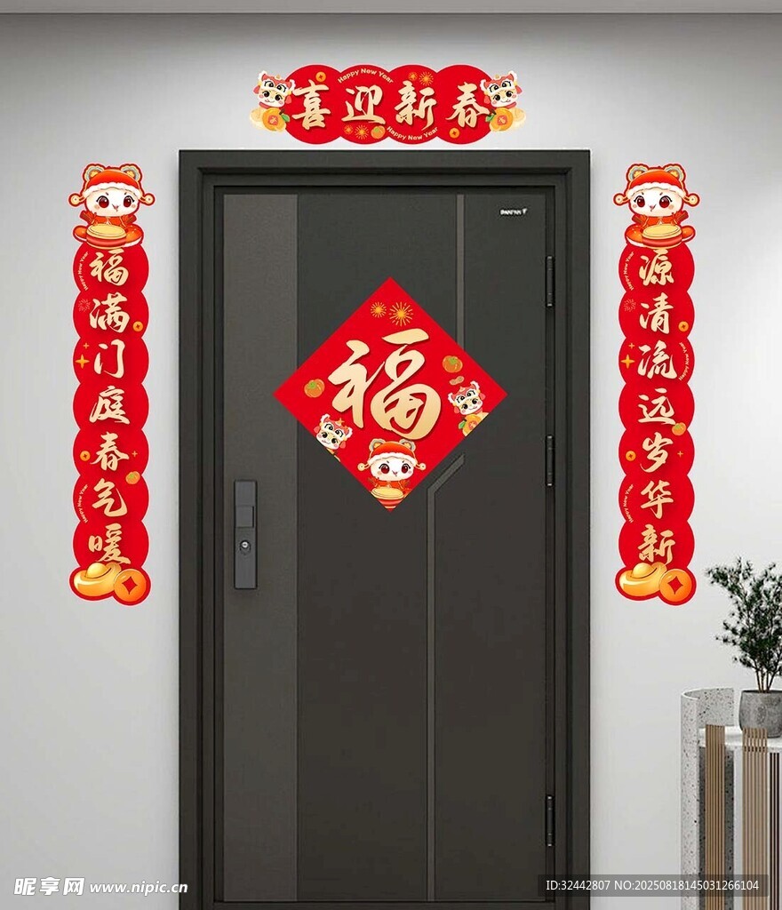 对联 春联