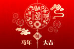 2026马年