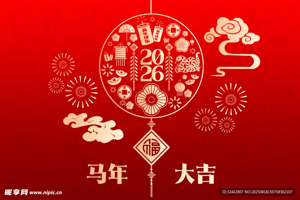 2026马年