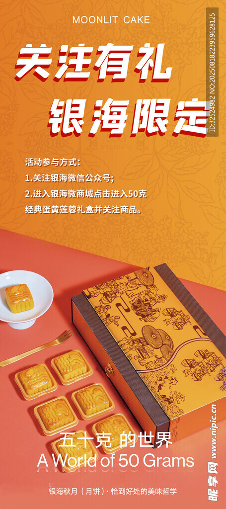 月饼礼盒 