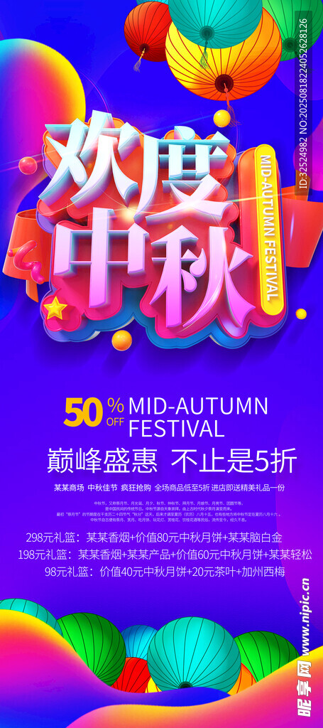 中秋促销海报