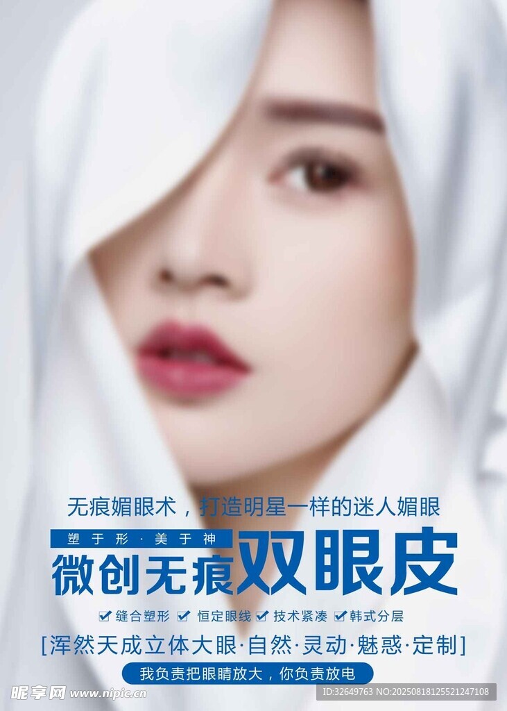 微创无痕双眼皮美女展示