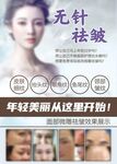 无针祛皱 开启年轻美丽