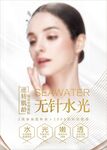 无针水光美容宣传图