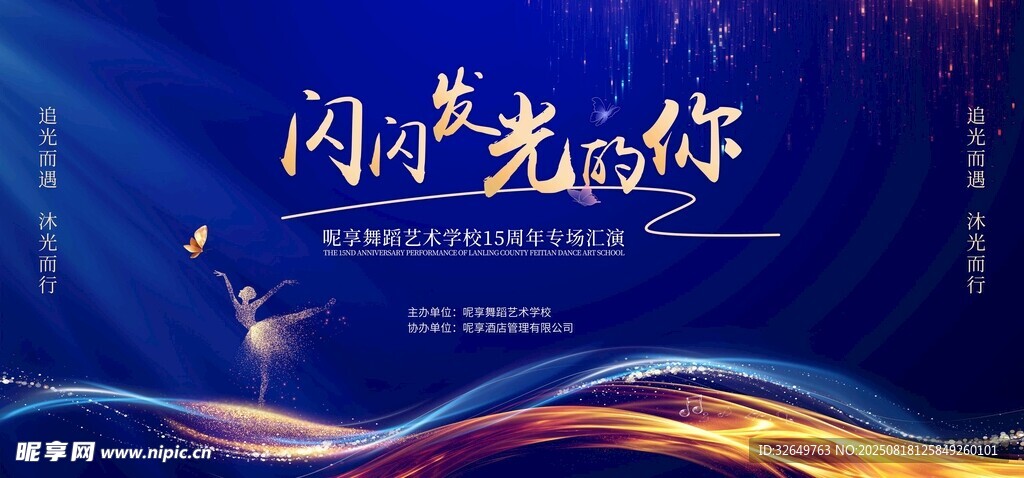闪闪发光的你