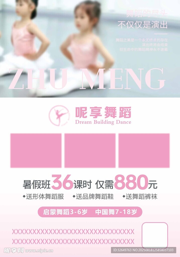 芭蕾舞蹈培训优惠活动