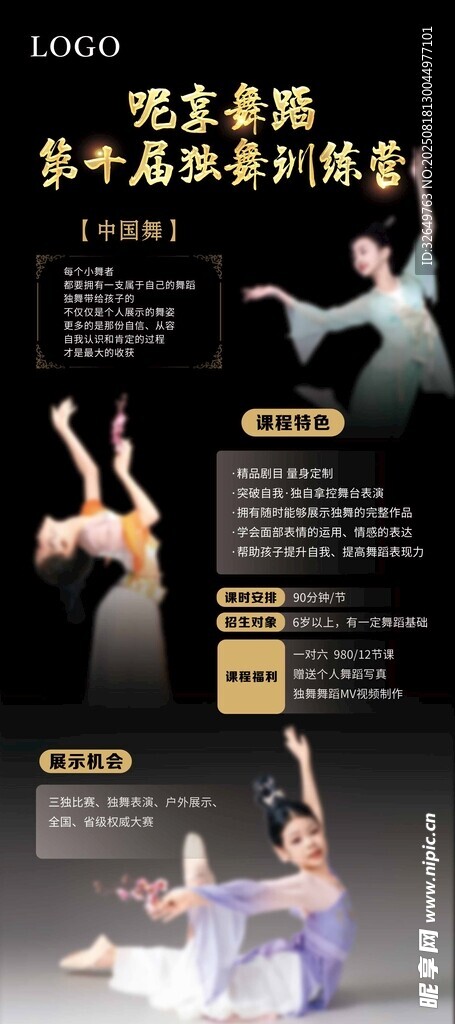 舞蹈展架