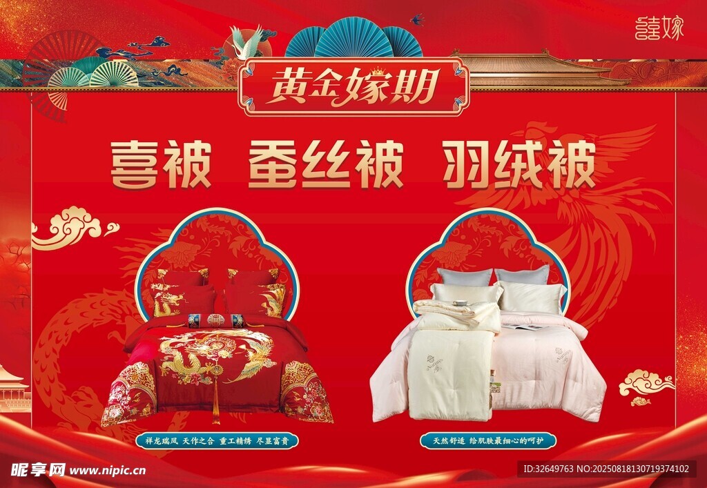 喜庆氛围的蚕丝被羽丝绒被