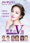精致V脸美容效果展示