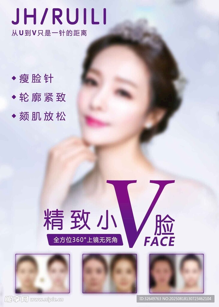 精致V脸美容效果展示