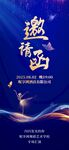 蓝色梦幻邀请函设计图