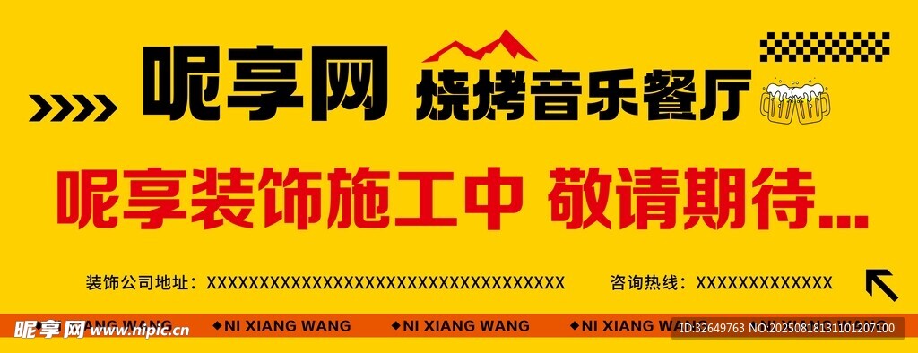 呢享装饰施工 中敬请期待