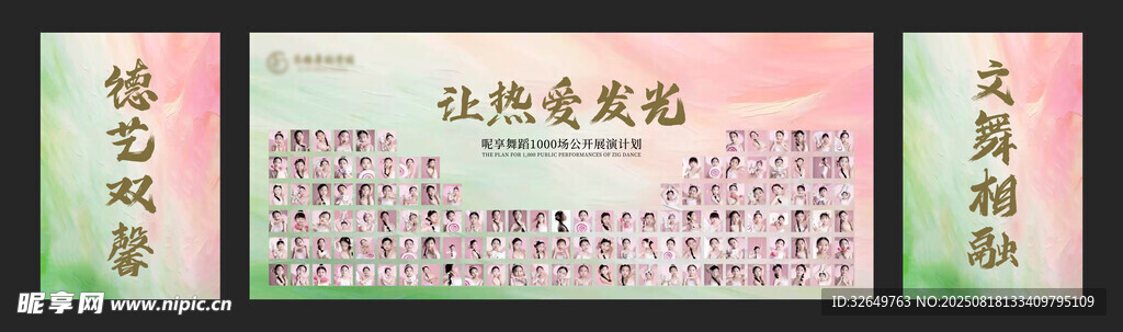 舞蹈汇演