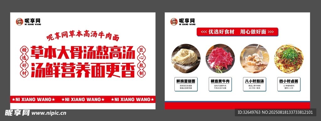 面条宣传