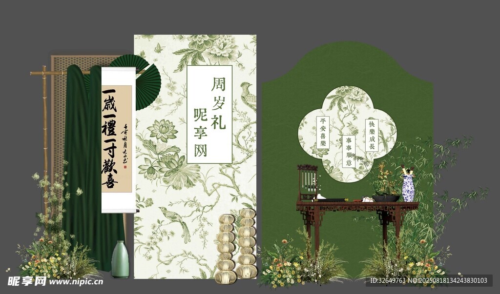 周岁礼