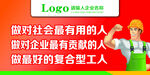 企业标语
